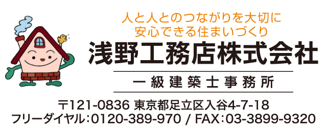 浅野工務店株式会社